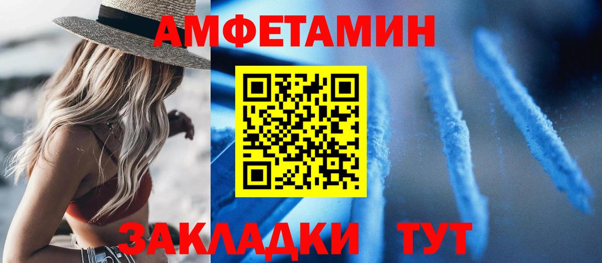 Amphetamine Розовый  АМФ  Реутов  Вход с VPN 