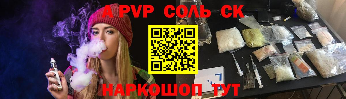 Альфа ПВП Соль  Вход с VPN  A-PVP Crystall  Реутов 