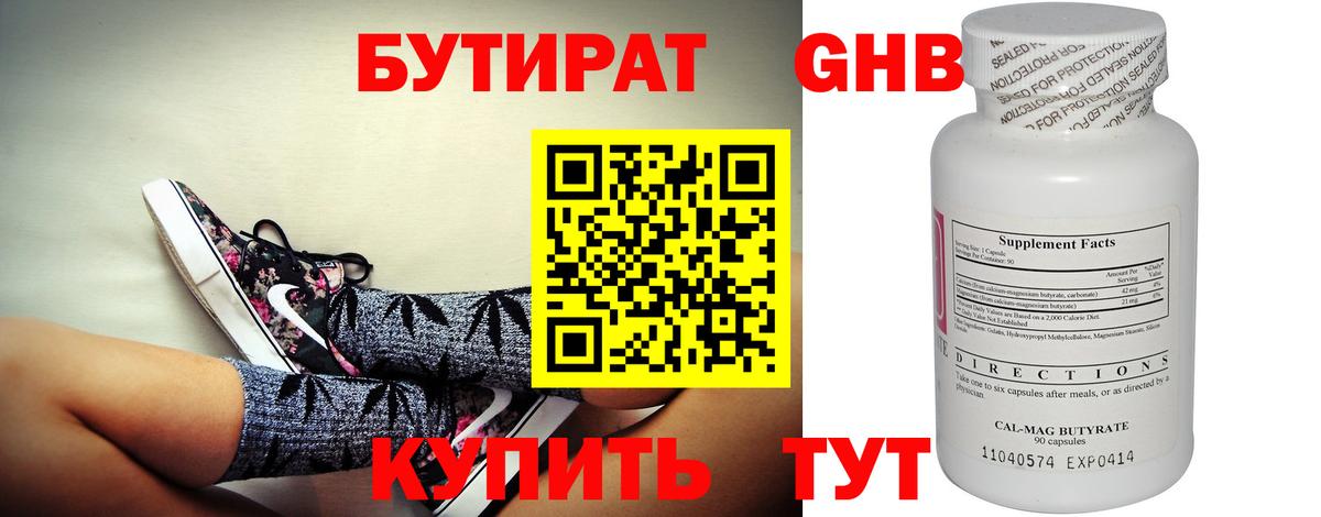 Реутов  БУТИРАТ  Вход с VPN  БУТИРАТ жидкий экстази 