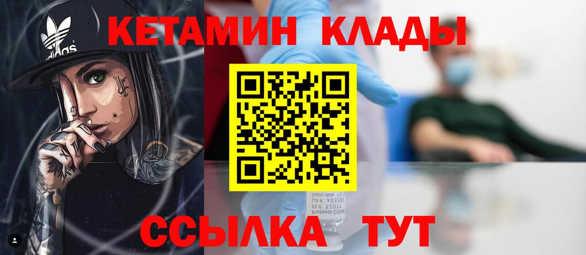 КЕТАМИН ketamine  Вход с VPN  Реутов 