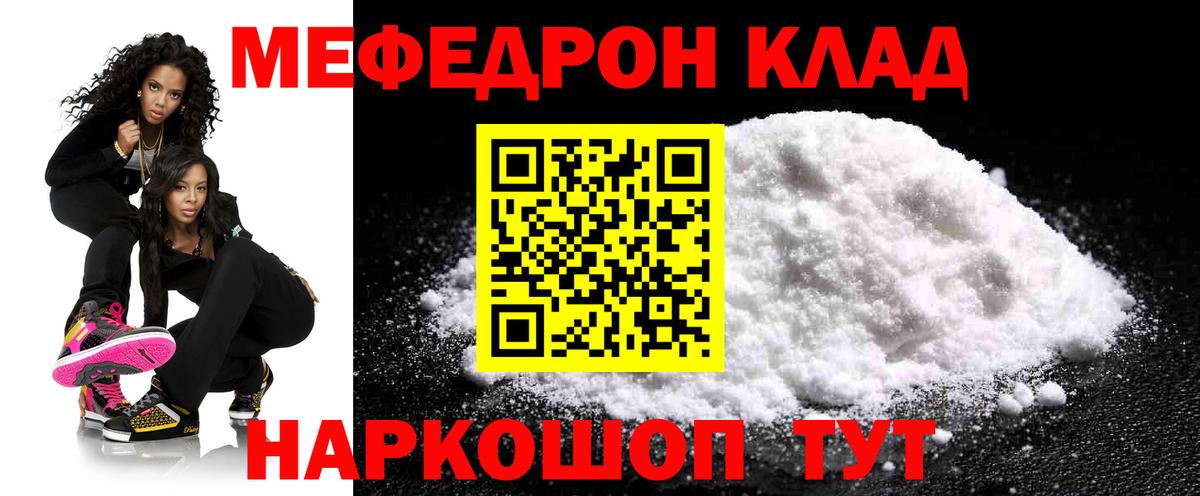 МЕФ mephedrone  МЯУ-МЯУ мука  Меф  Мефедрон  Вход с VPN  Реутов 
